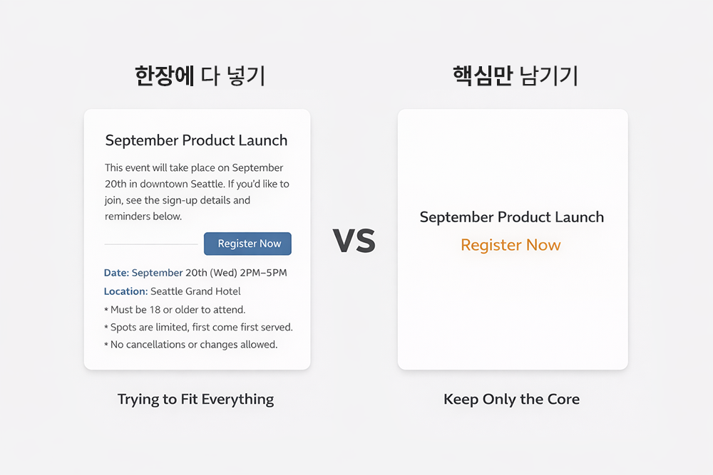 정보가 과한 디자인과 핵심만 남긴 디자인 비교 이미지