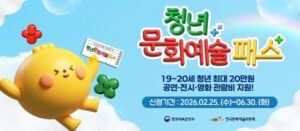 청년문화예술패스