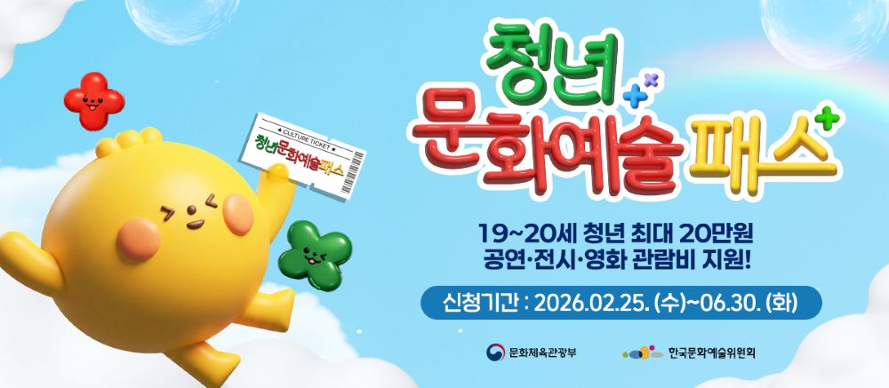 청년문화예술패스