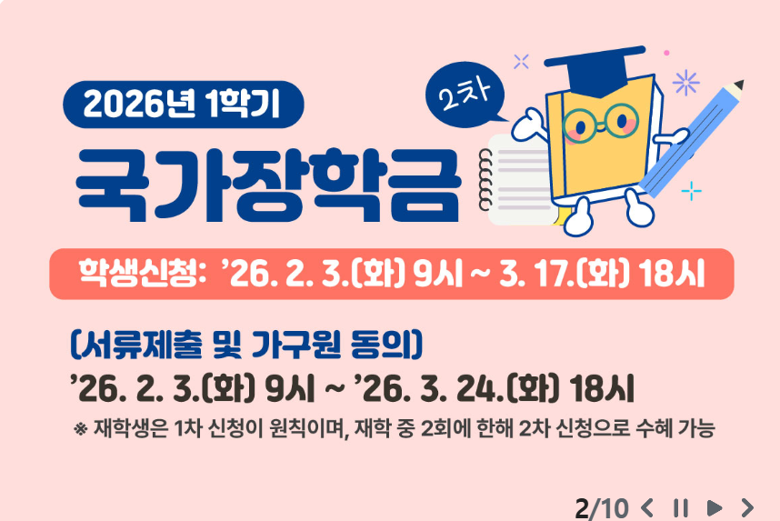 국가장학금 2차 신청
