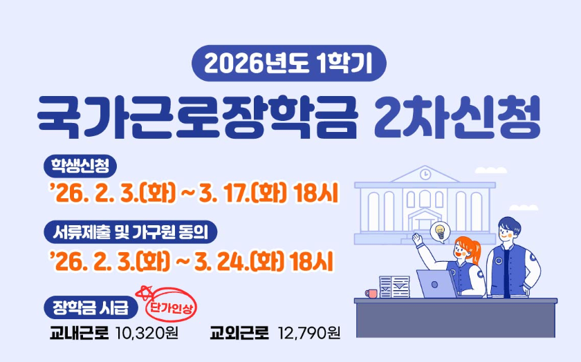 국가근로장학금2차