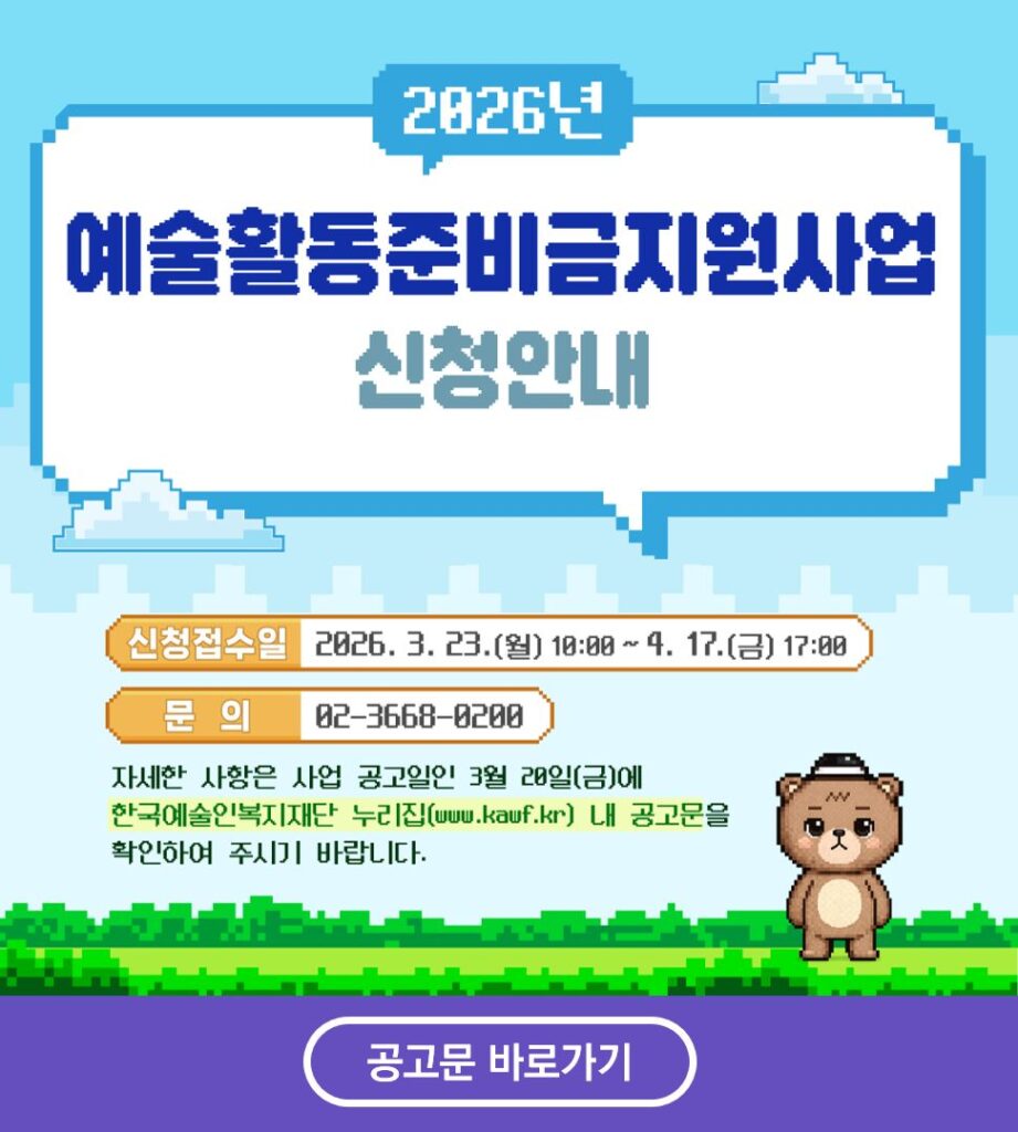 예술활동준비지원금지원사업 신청