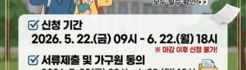 2026년 2학기 국가장학금 1차 신청시작 카드뉴스 이미지